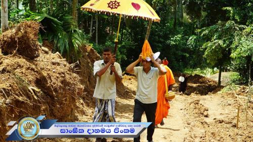 මහා සාංඝීක දානමය පුණ්‍යකර්මය